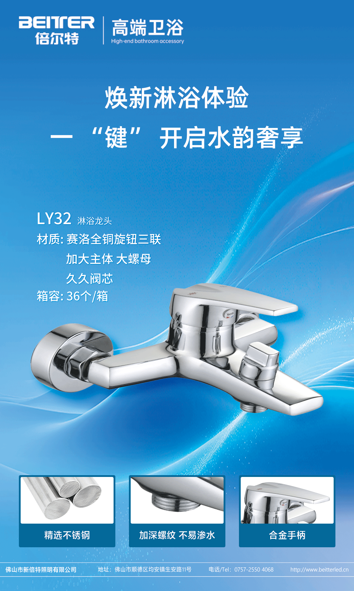 倍尔特淋浴龙头32