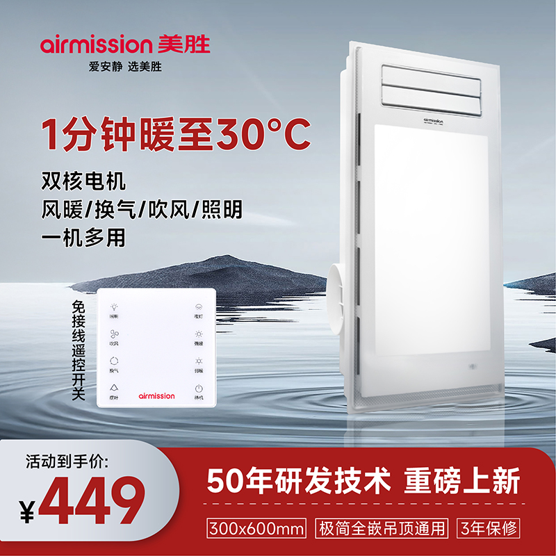 浴霸换气扇