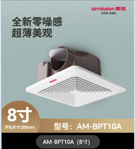管道扇AM-BPT10A-8寸
