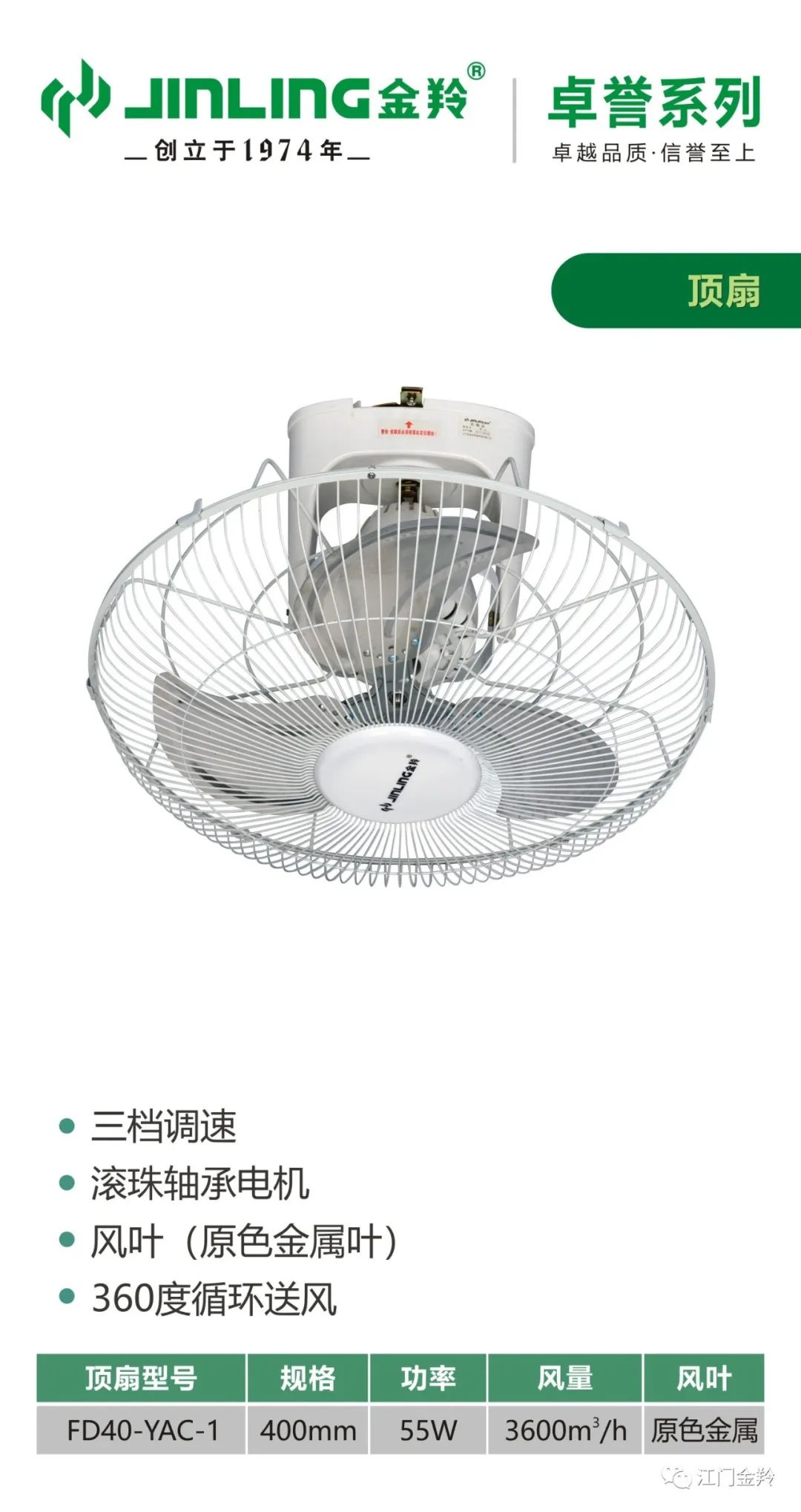 金羚顶扇FD40-YA1-1金属叶16''（特价）