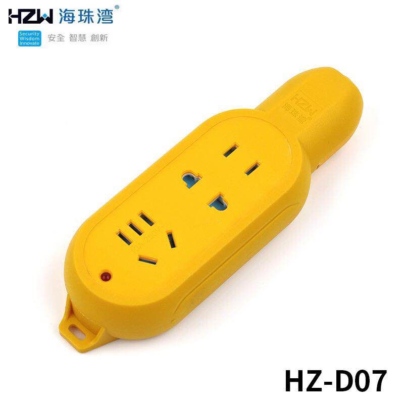 海珠湾、HZ 07 无线  九孔排插