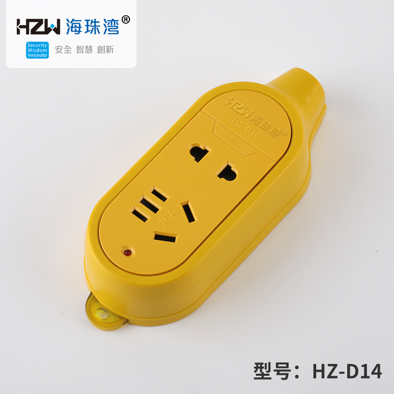 海珠湾、HZ D14  16A  无线 七孔排插