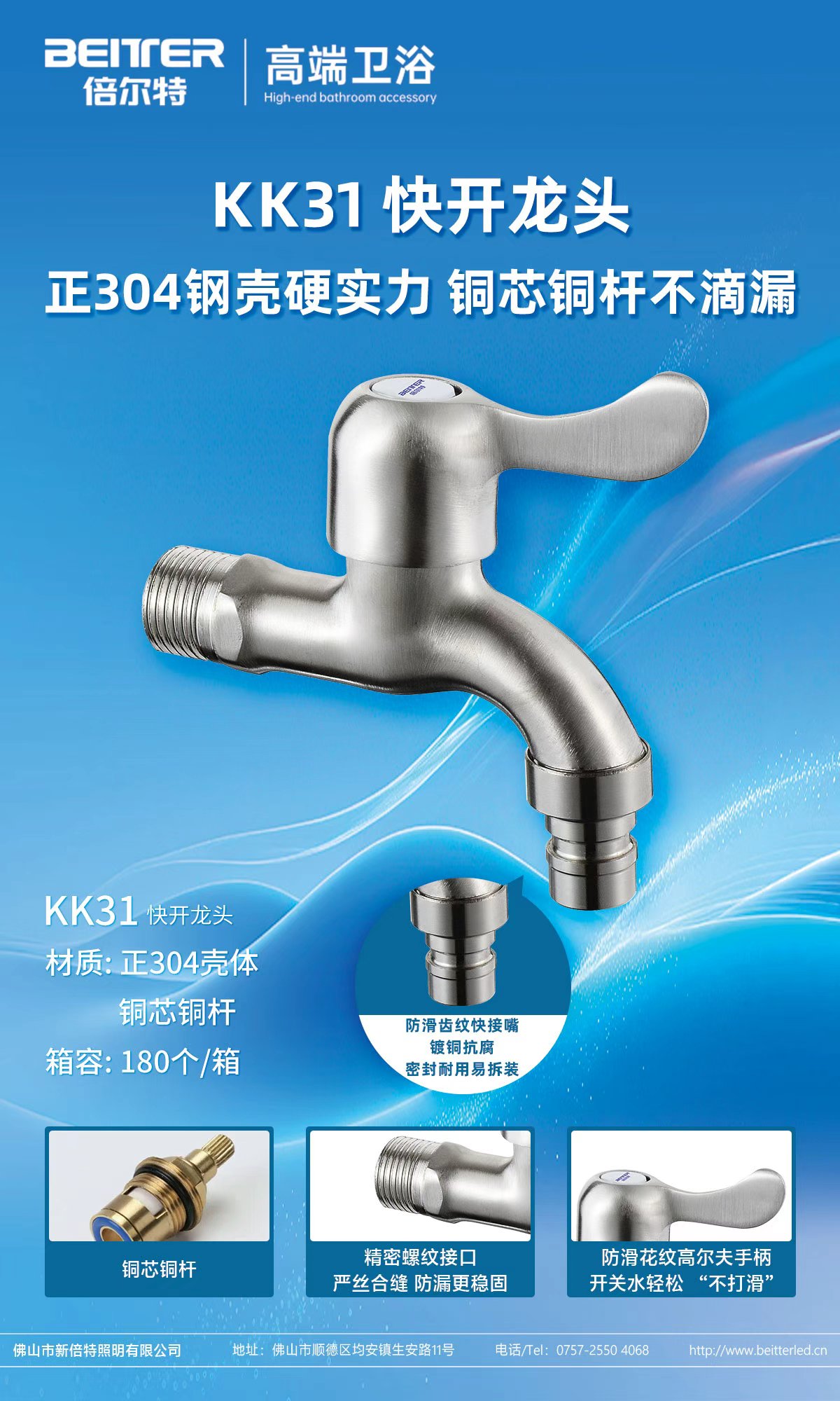 倍尔特水龙头