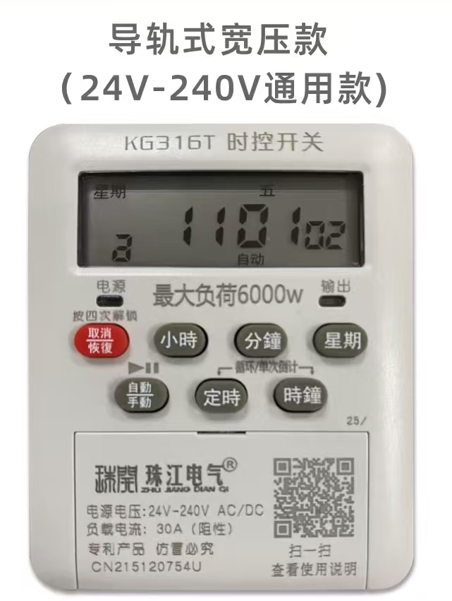 珠江导轨式时控开关