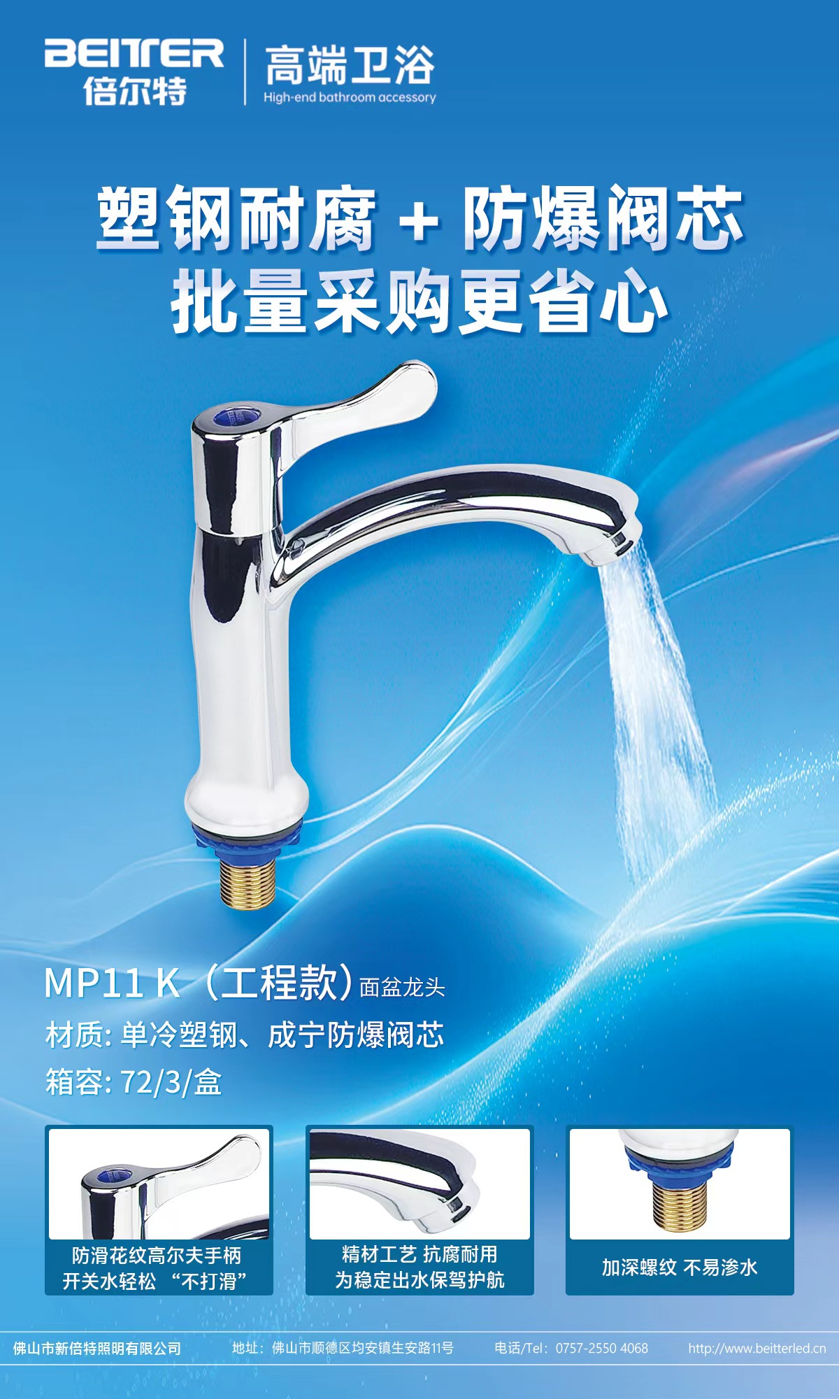 倍尔特单冷MP11K