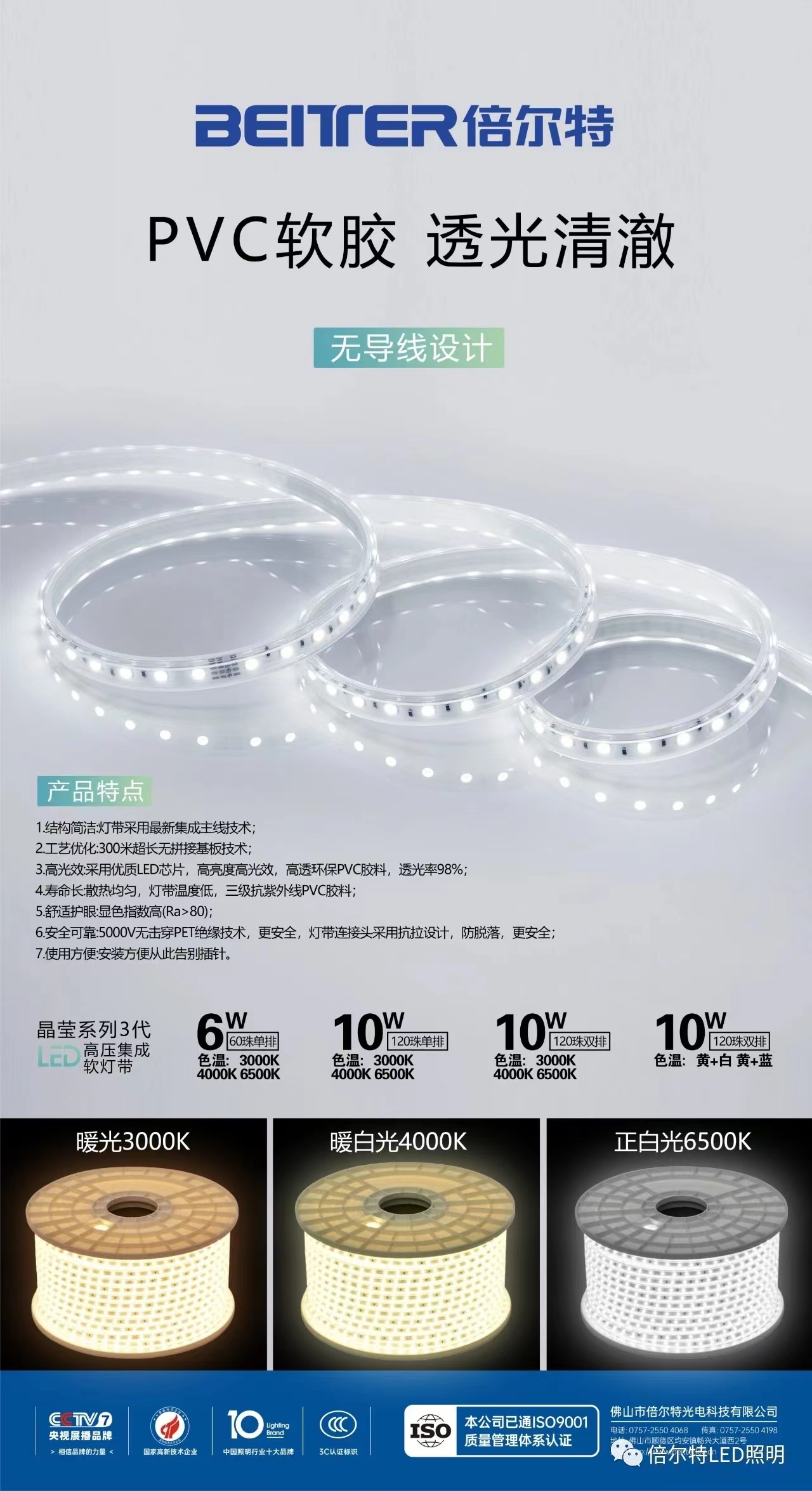120珠单排 白光-6500K