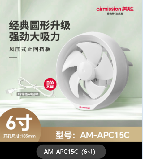 窗玻璃AM-APC15C-6寸
