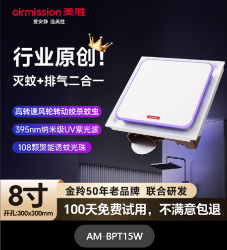 灭蚊扇AM-BPT15W-300*300