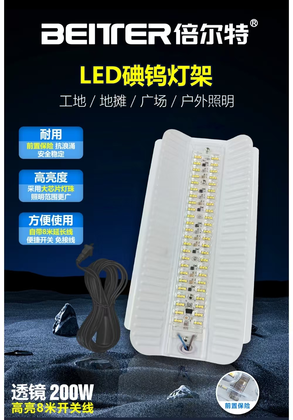 LED碘钨灯200W