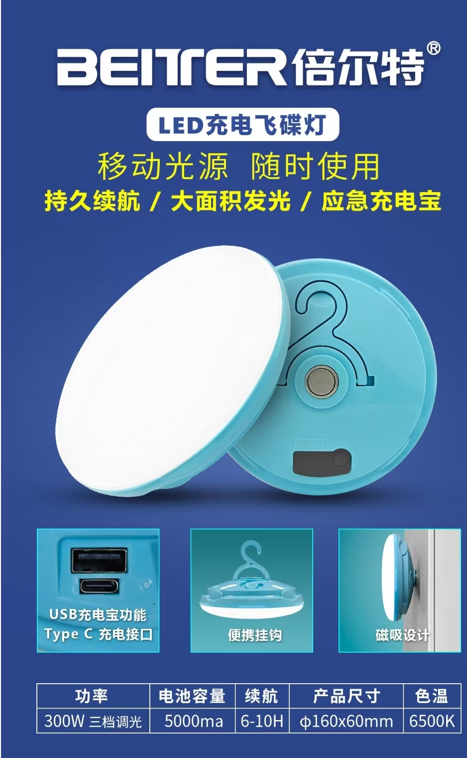 倍尔特 充电飞碟灯300w 续航6-8H