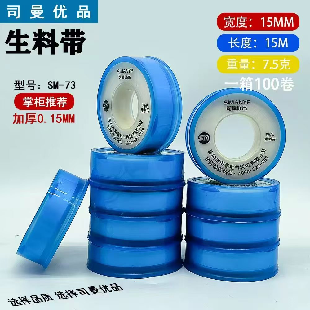 司曼水暖 SM-73水胶布