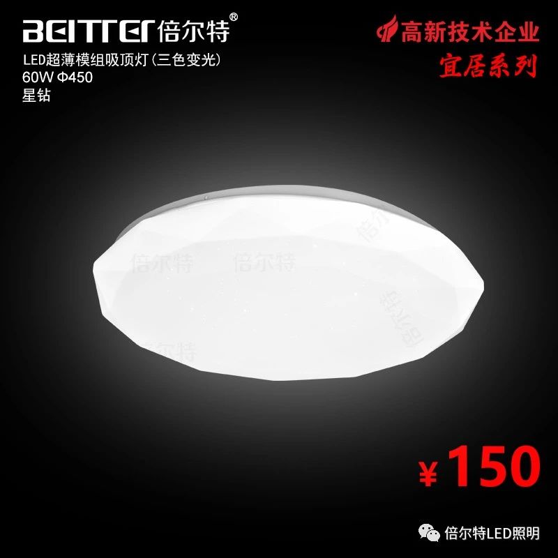 星钻  60W（三色）