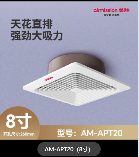 天花扇AM-APT20-8寸