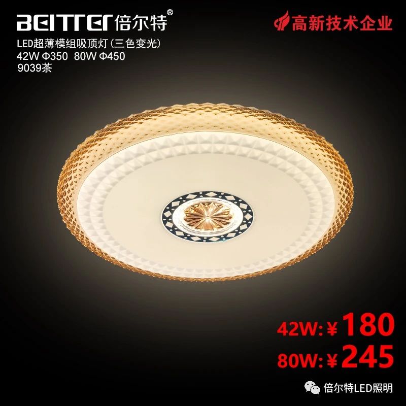 9093 茶  80W（三色）