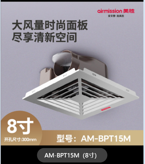 集成吊顶AM-BPT15M-300*300