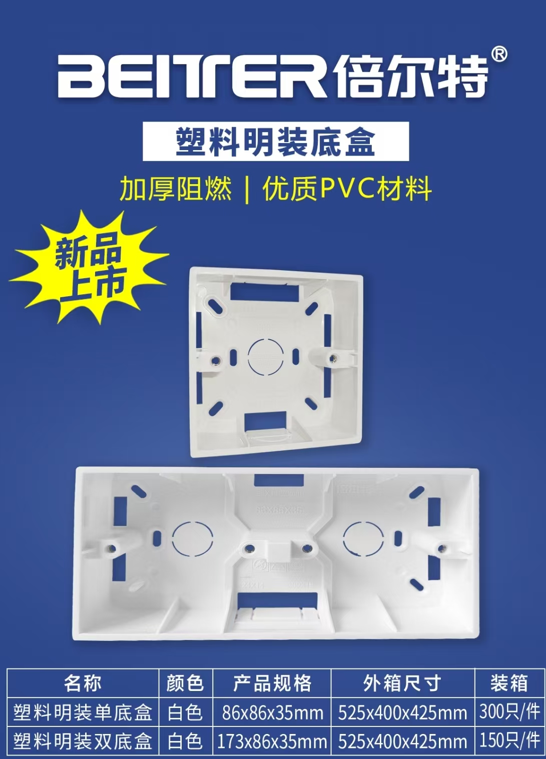 倍尔特双底盒