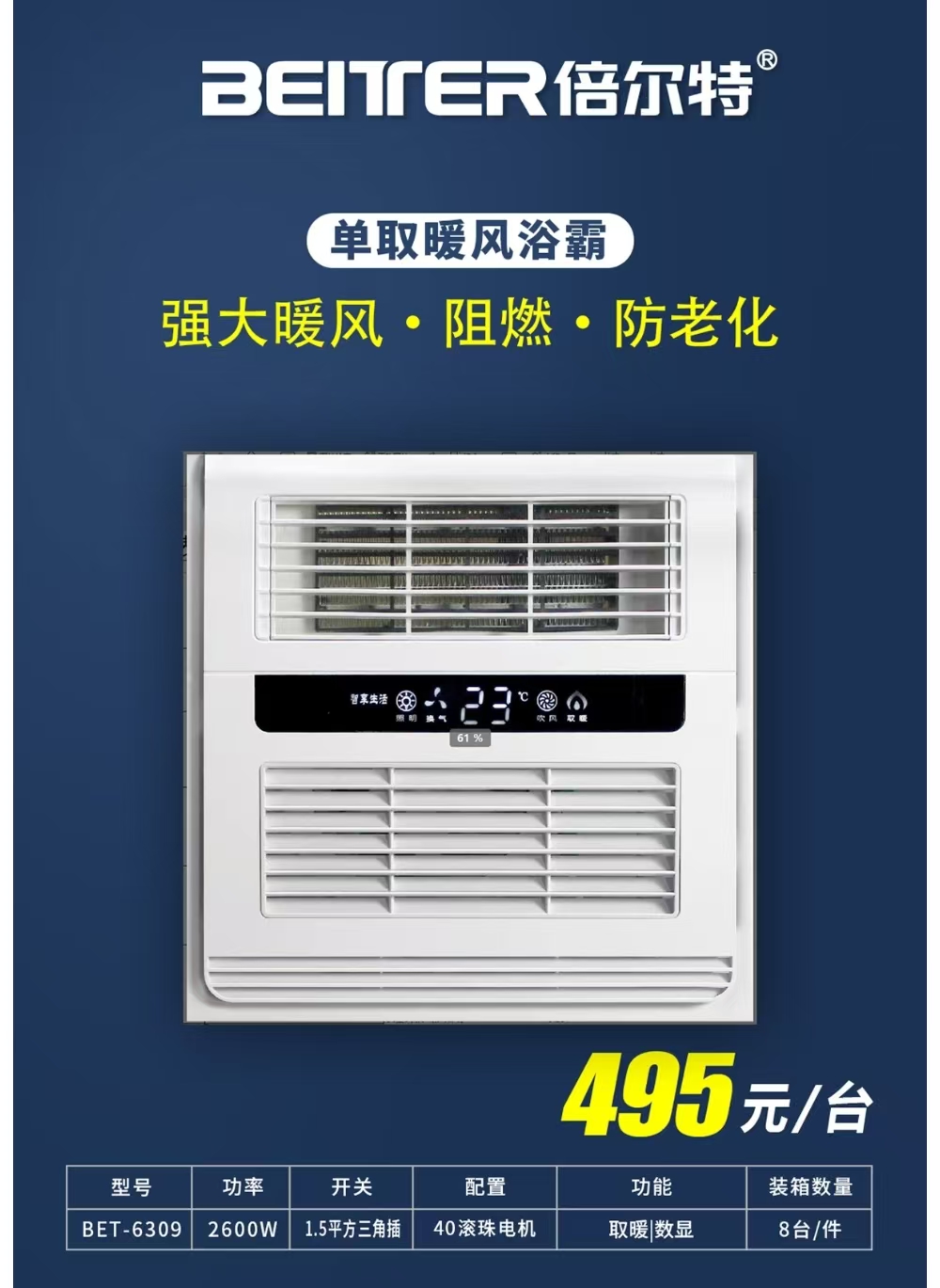 倍尔特 浴霸300x300
