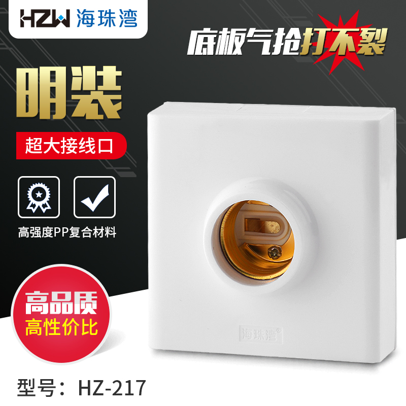 海珠湾、HZ217 86带低合灯头