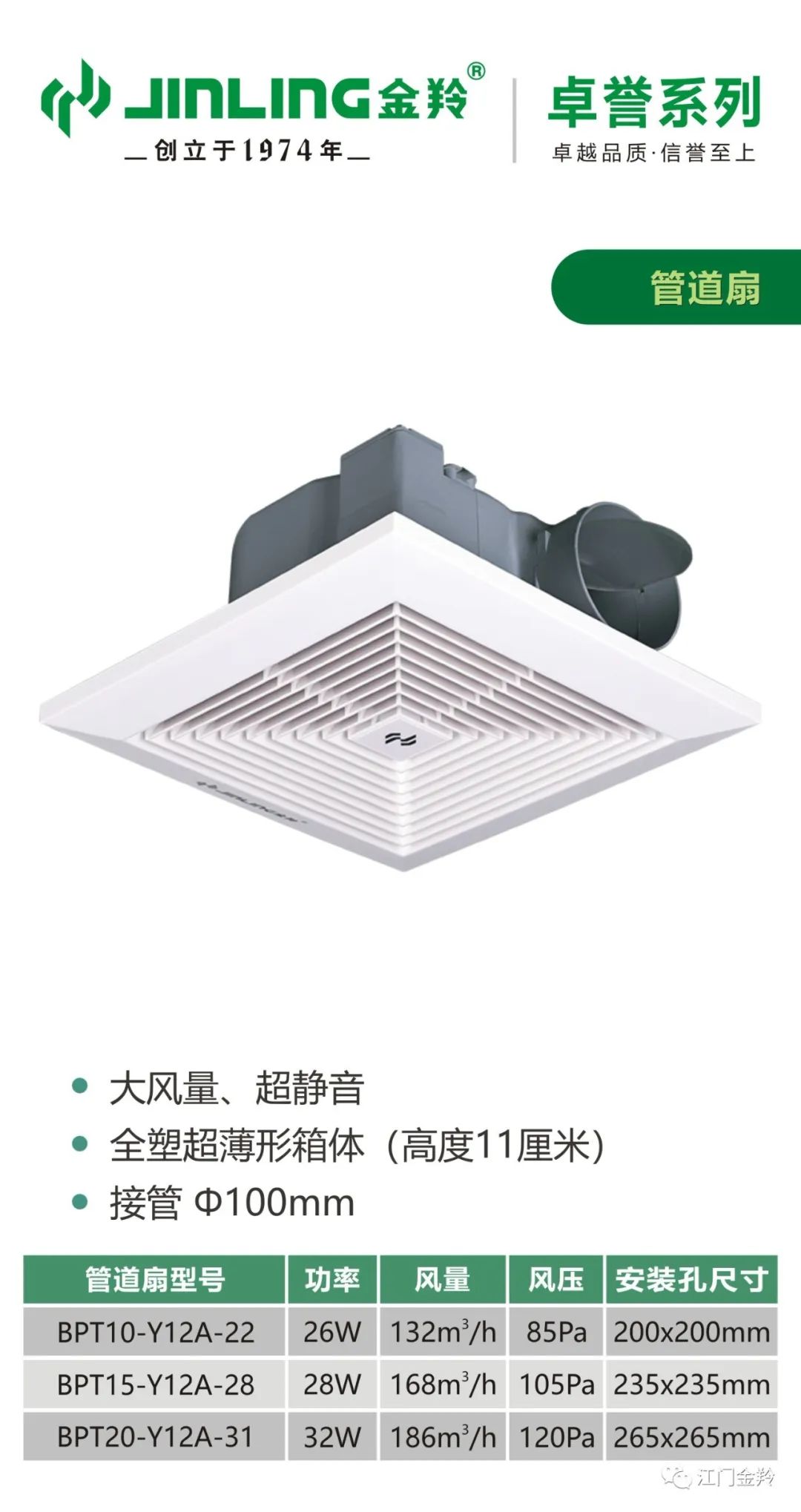 金羚BPT15-Y12A-28天花管道
