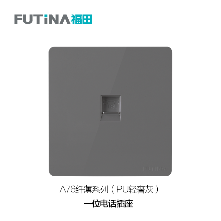 PU轻奢灰-电话插