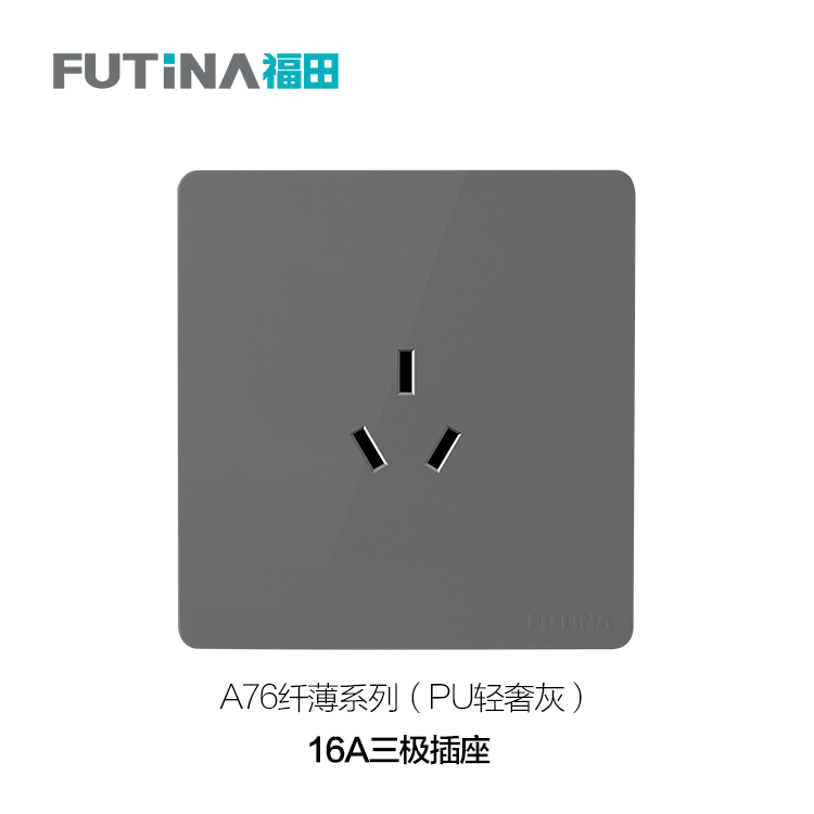 PU轻奢灰-16A三插