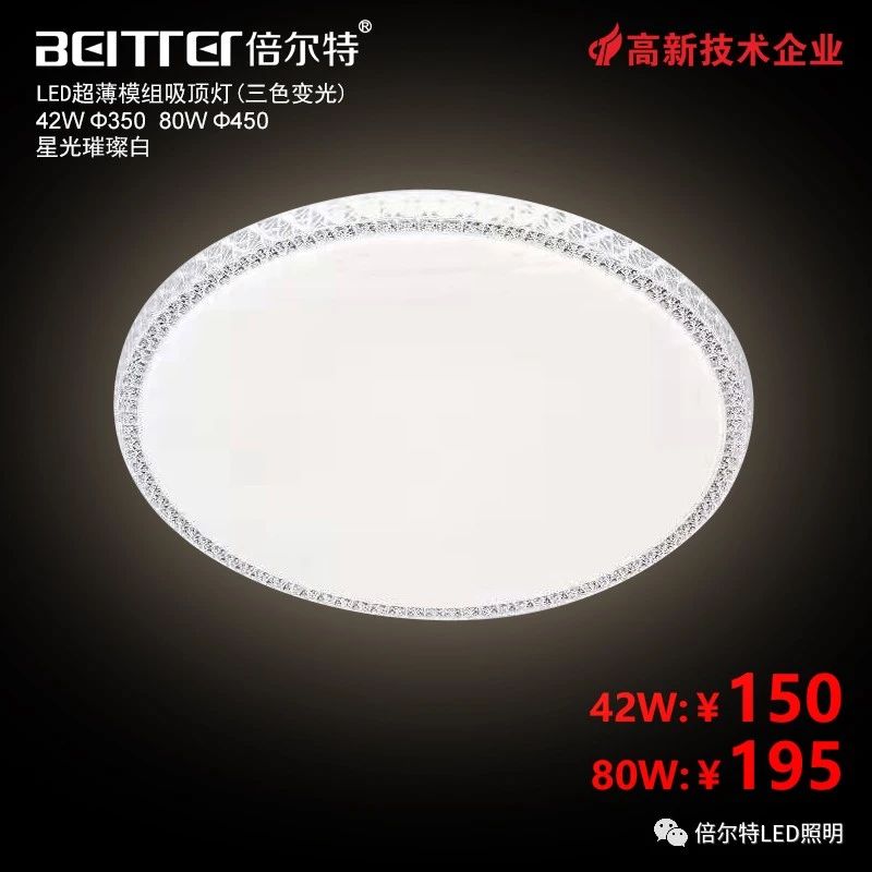星光璀璨（白） 80W（三色）