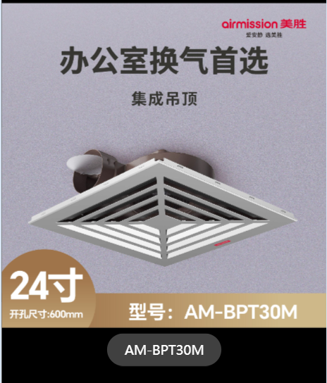 集成吊顶AM-BPT30M-600*600