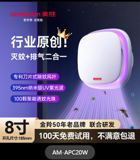 灭蚊扇AM-APC20W-8寸