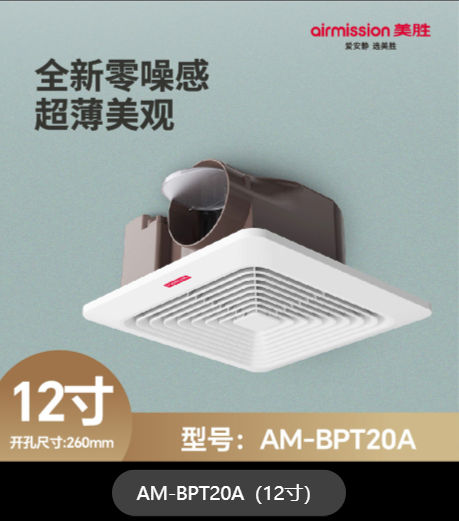 管道扇AM-BPT20A-12寸