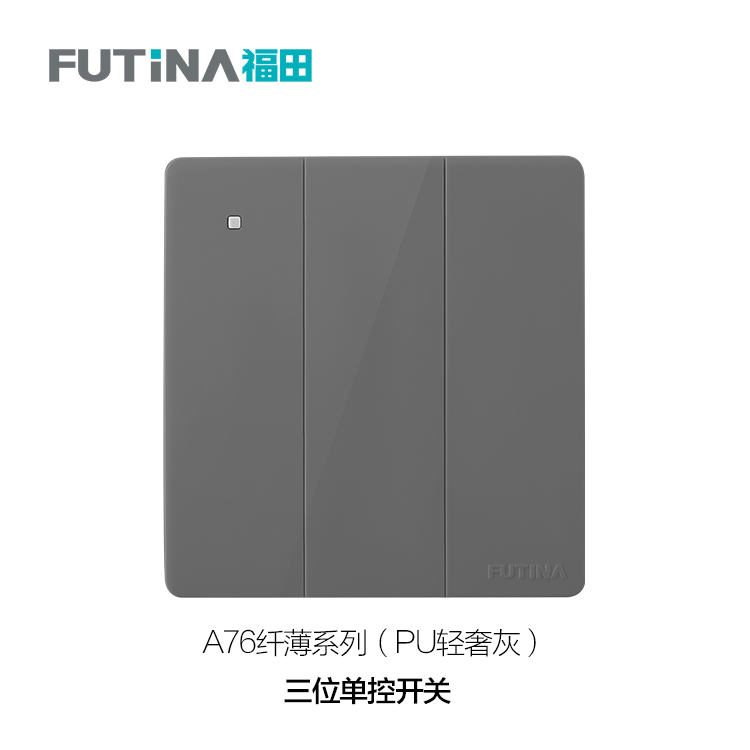 PU轻奢灰-三位单控