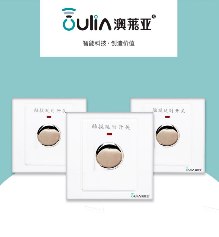澳莱亚   触摸开关 两线
