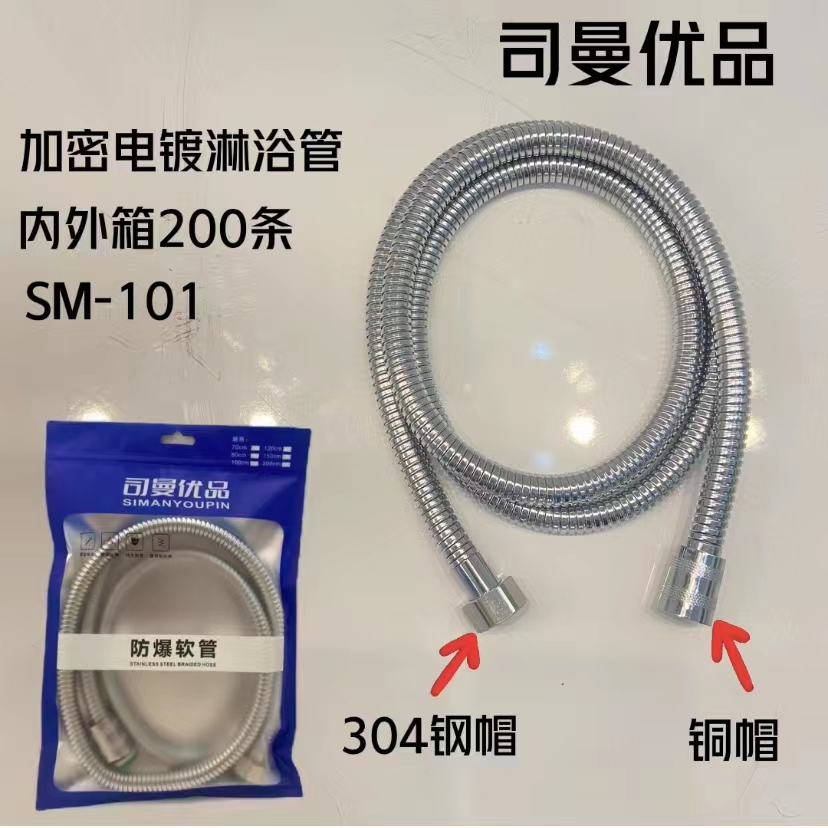 司曼水暖-SM-淋浴管2米