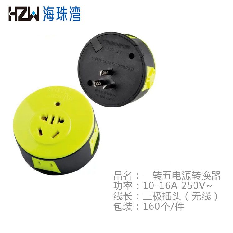 海珠湾、HZ Q8Z 多功能转换器