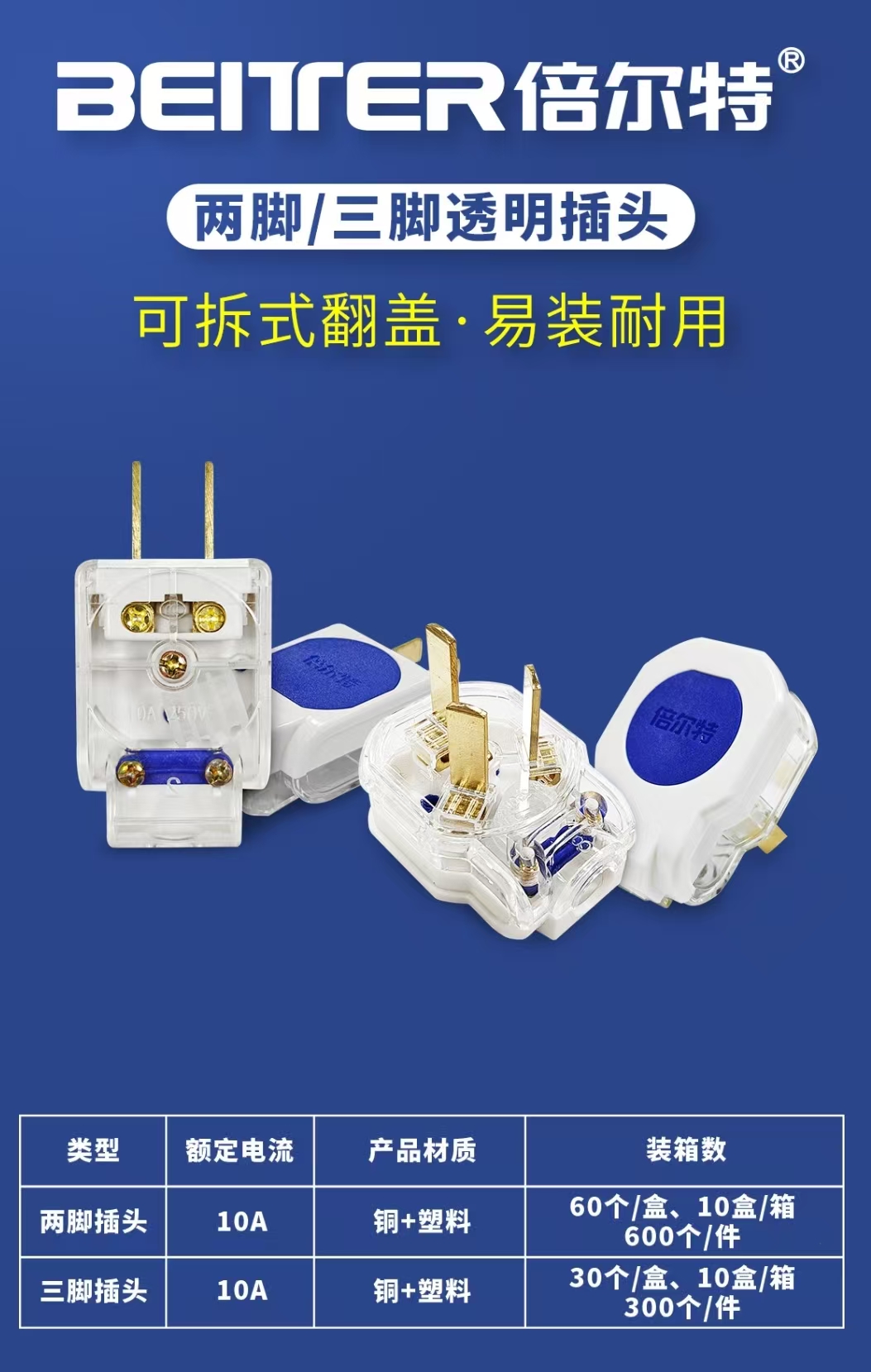 倍尔特三插头
