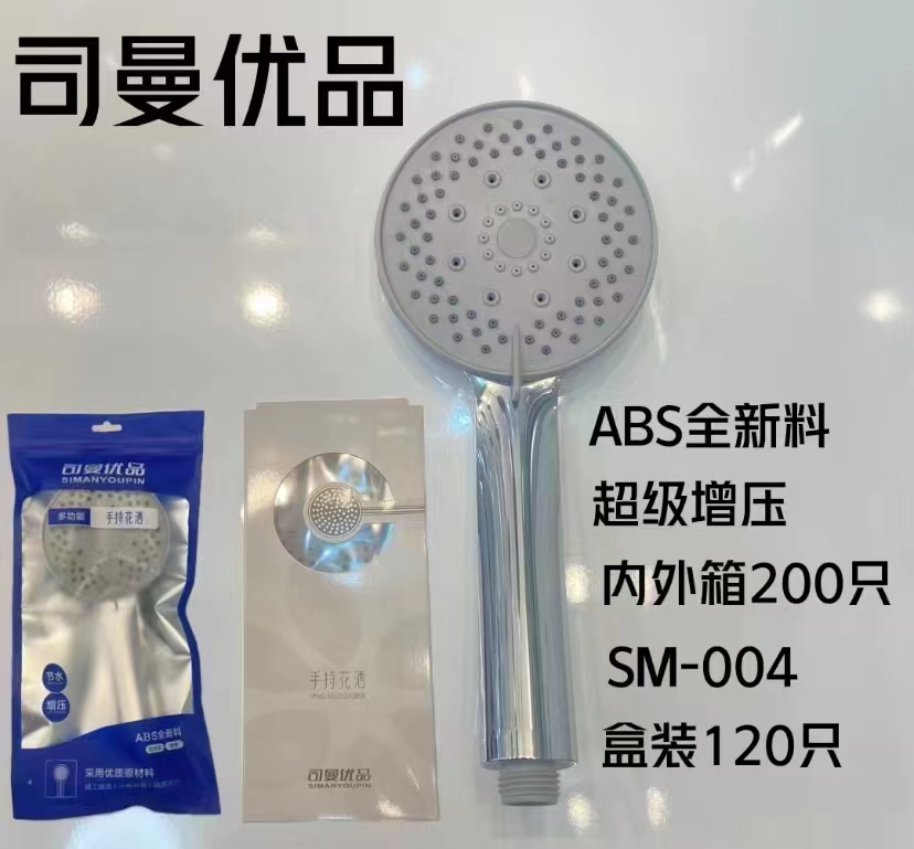 司曼 花洒头006