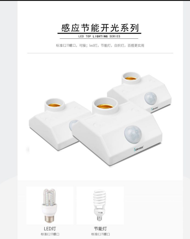 澳莱亚 人体感应  灯座