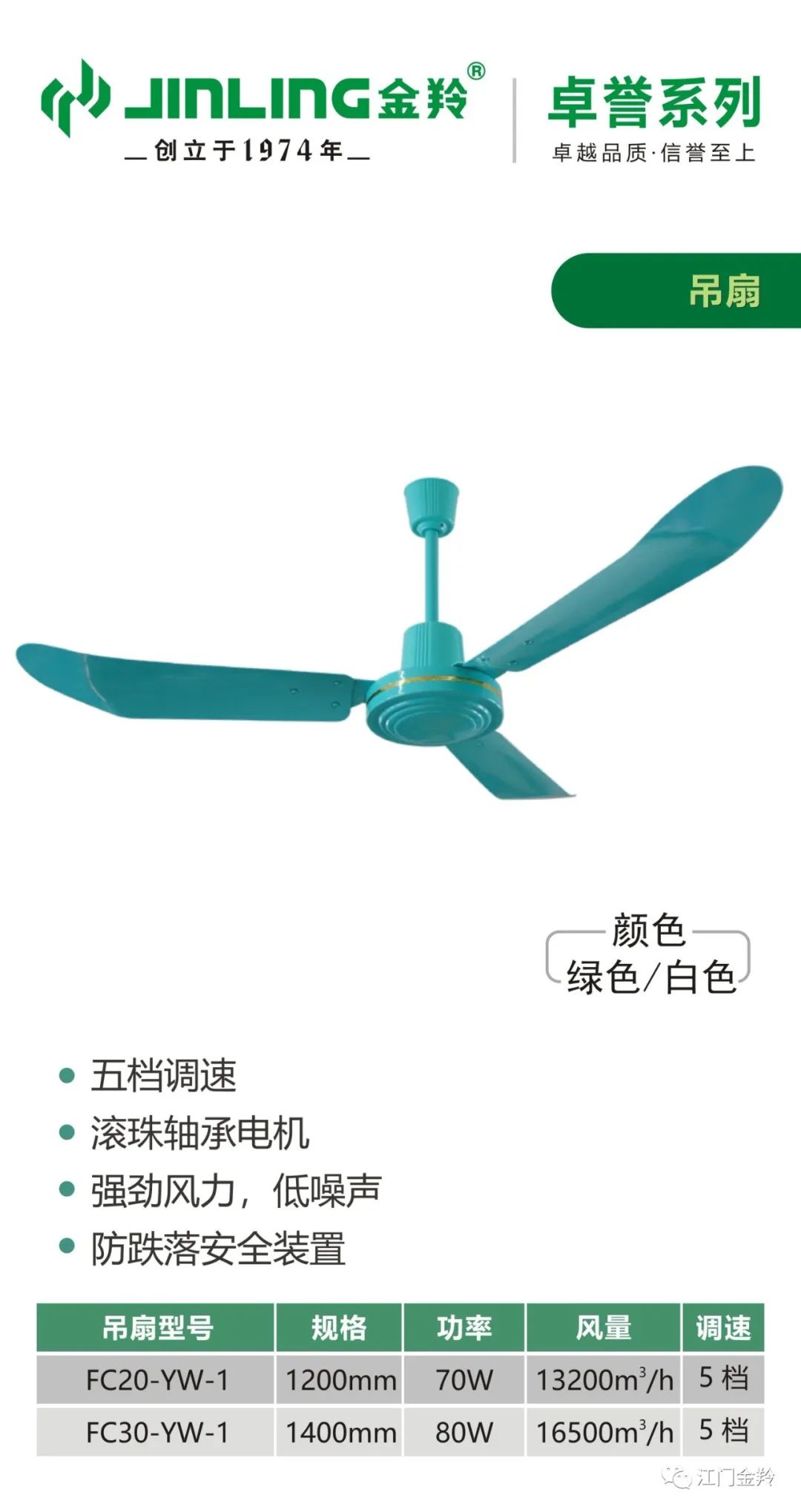 金羚FC30-YW-1吊扇弯叶（绿）56''（特价）