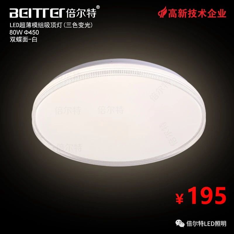 双碟面白 80W（三色）