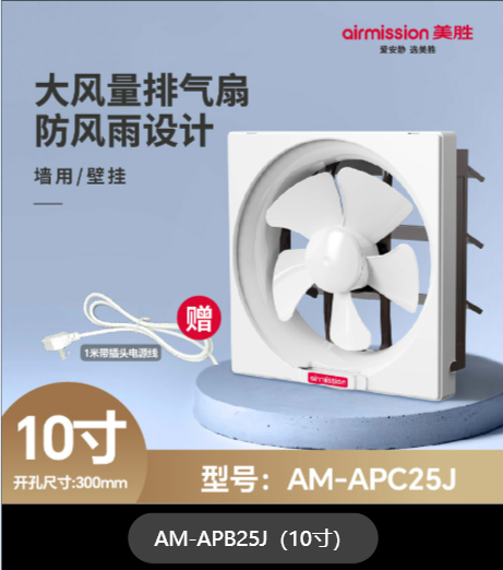 金属百叶AM-APB25J-10寸