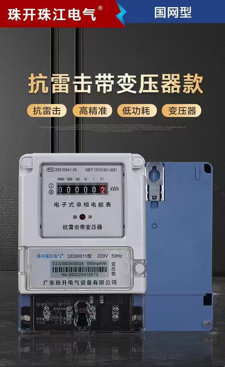 珠江 单相国网变压器5-60A