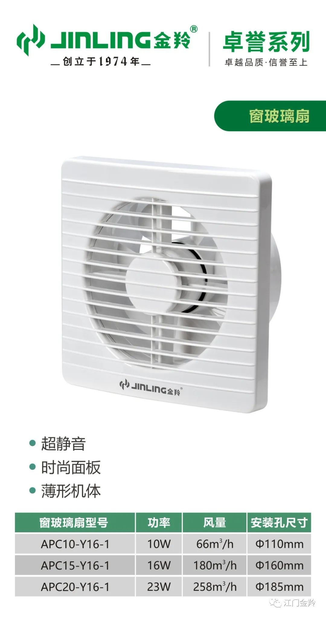 金羚APC20-Y16-1(8'')