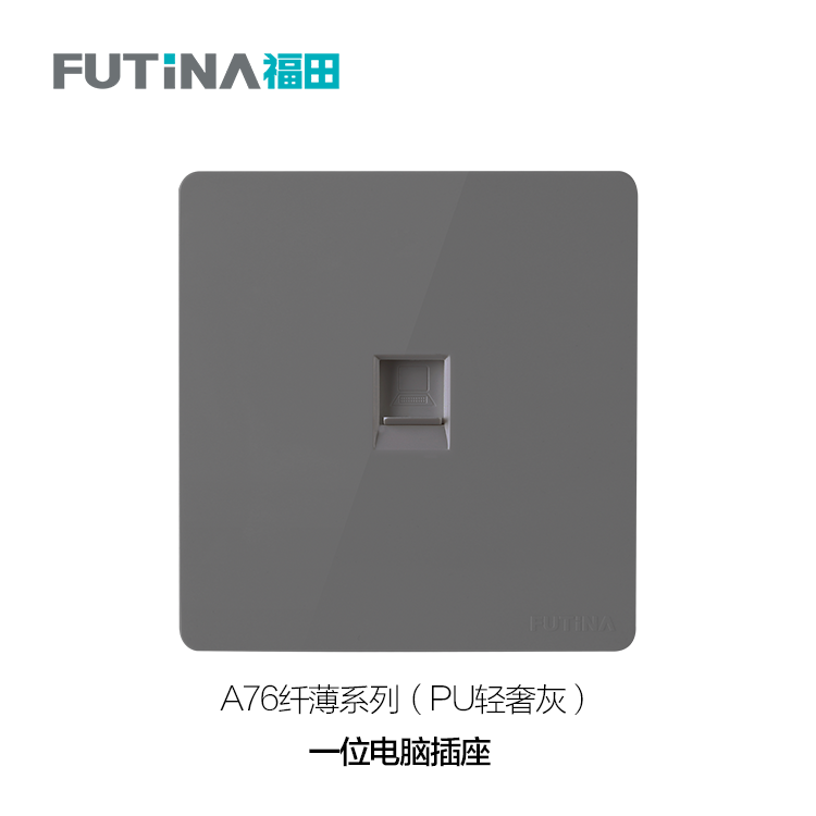 PU轻奢灰-电脑插