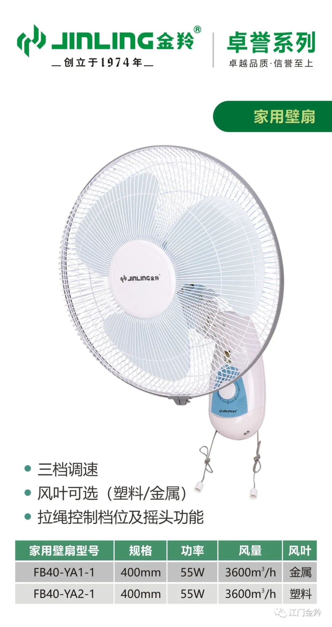 金羚壁扇FB40-YA2-1塑胶叶16''（特价）