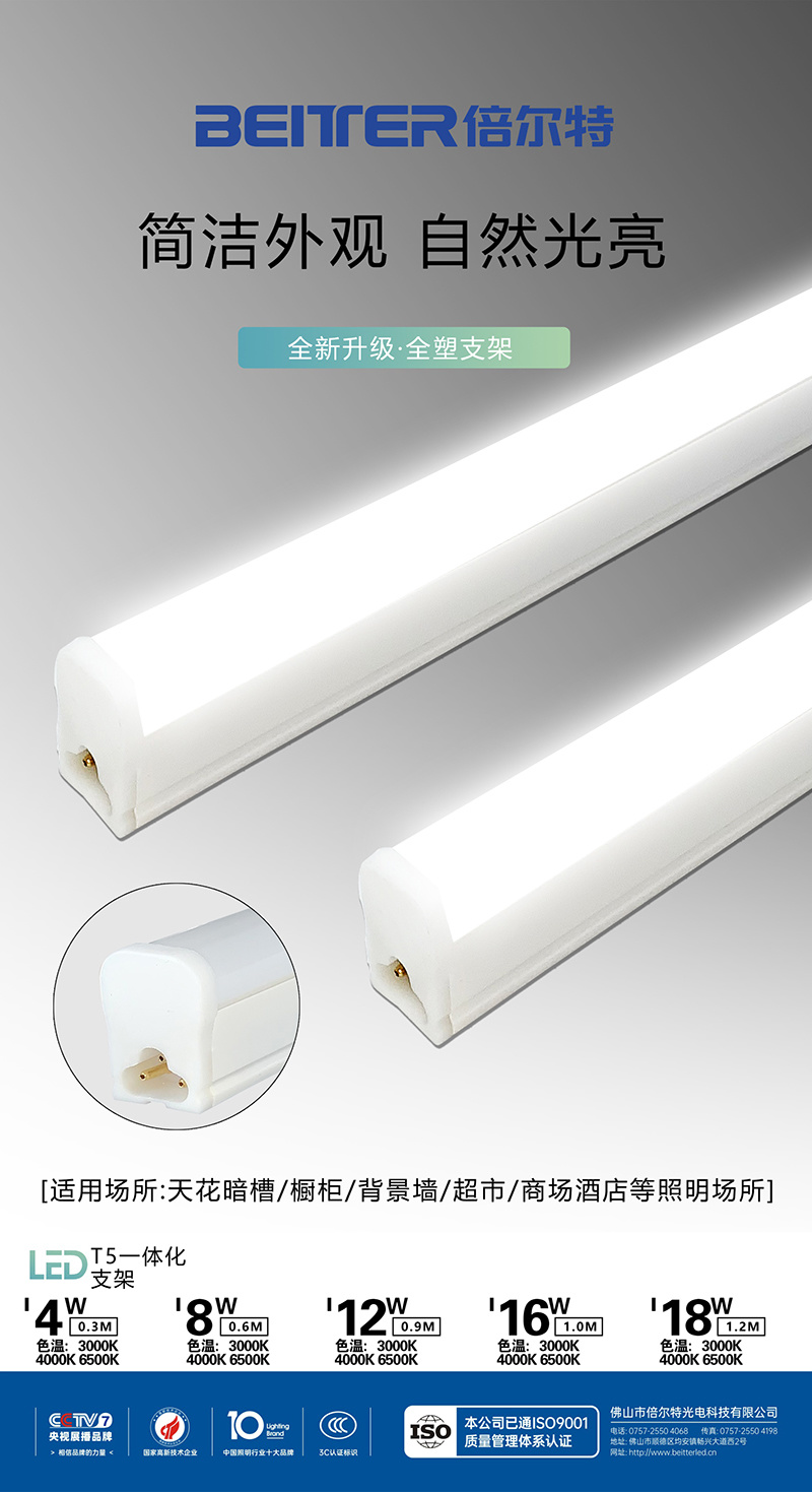 倍尔特T5一体化0.6米8W