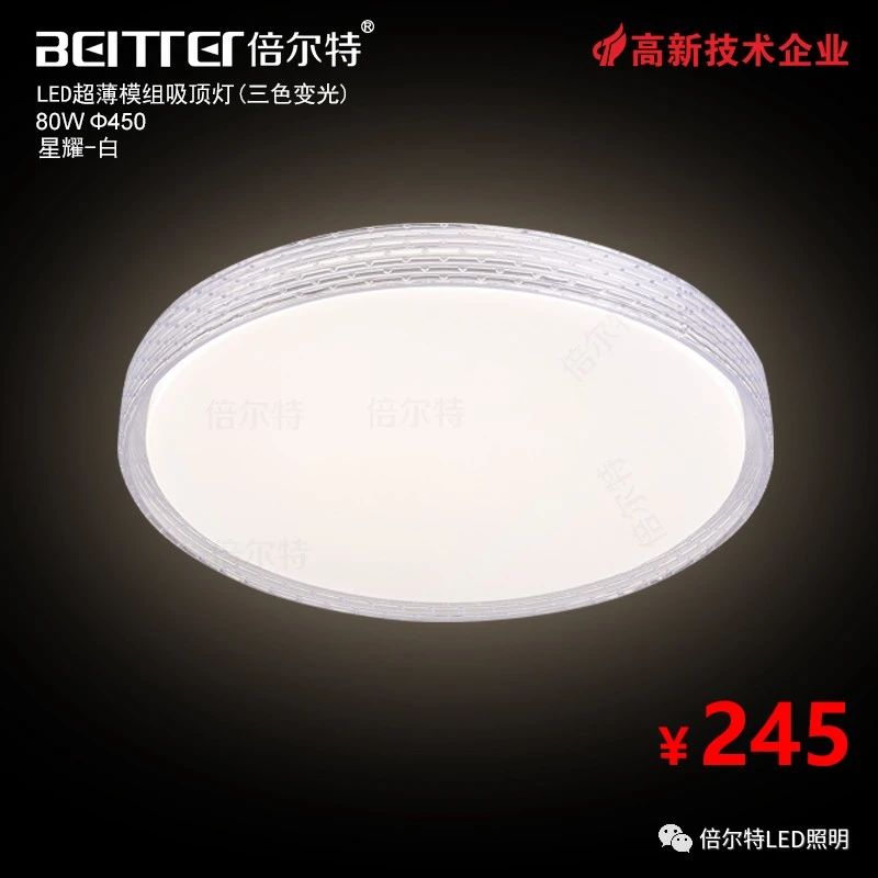 星耀白 80W（三色）