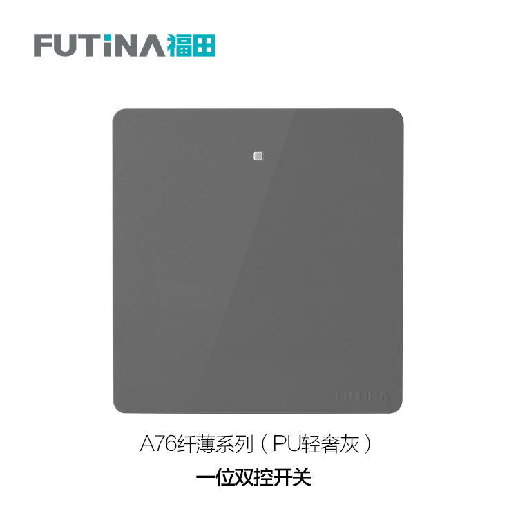 PU轻奢灰-一位双控