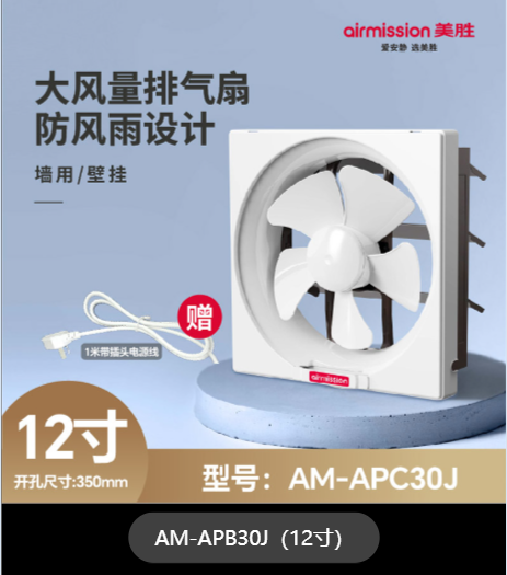 金属百叶AM-APB30J-12寸