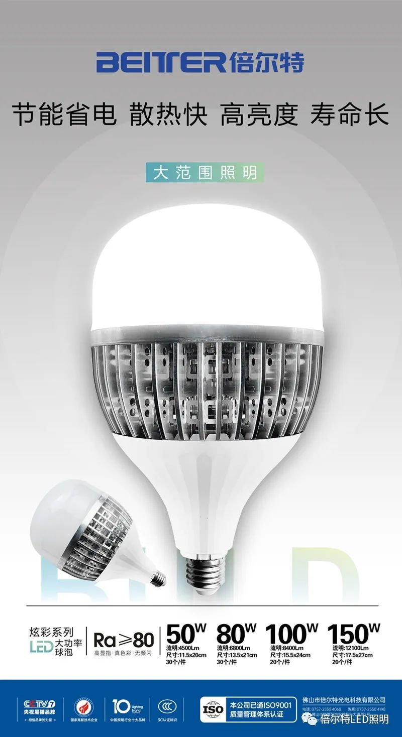 倍尔特、明月系列 150W E27