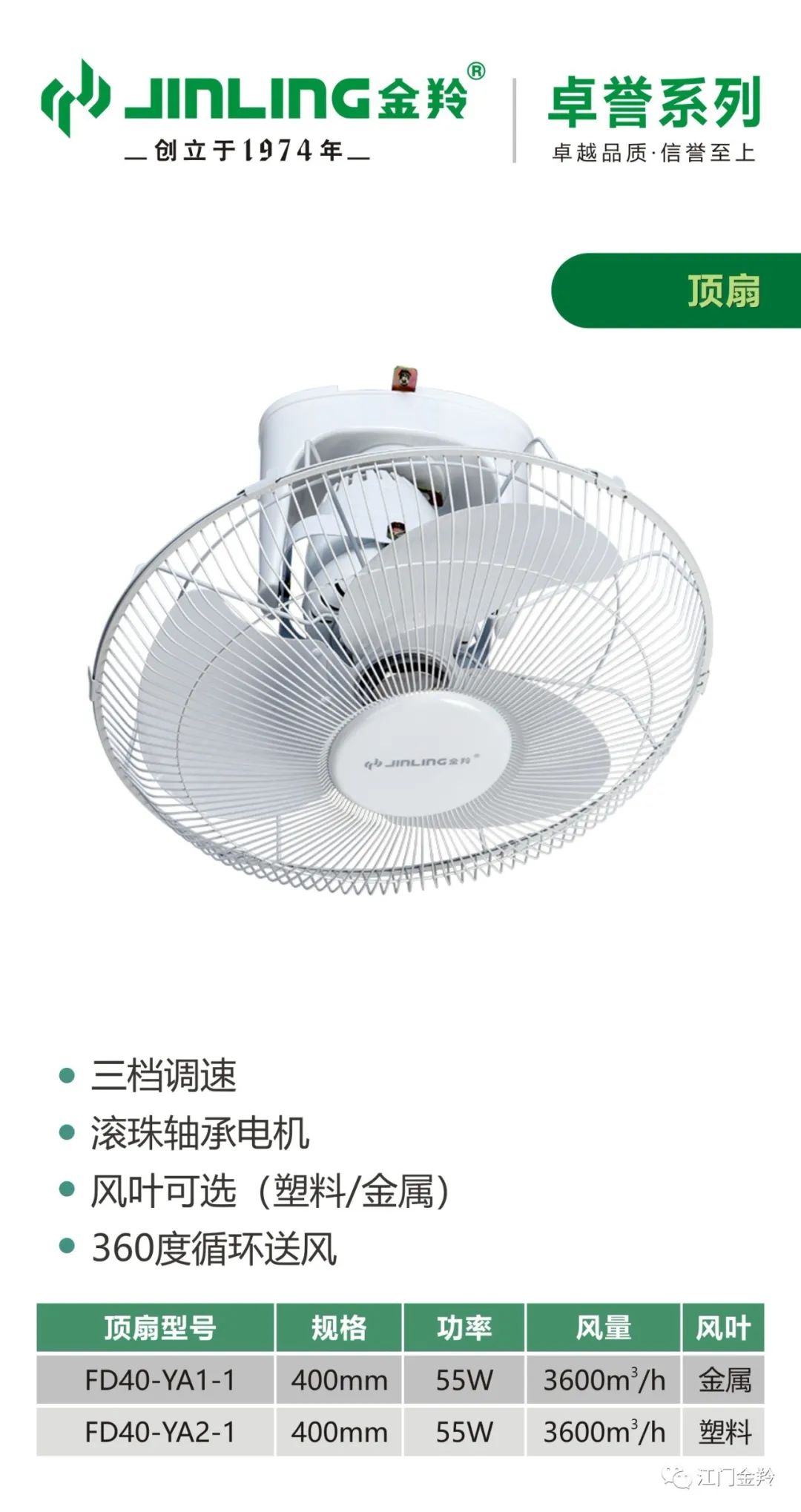 金羚顶扇FD40-YA2-1塑胶叶16''（特价）
