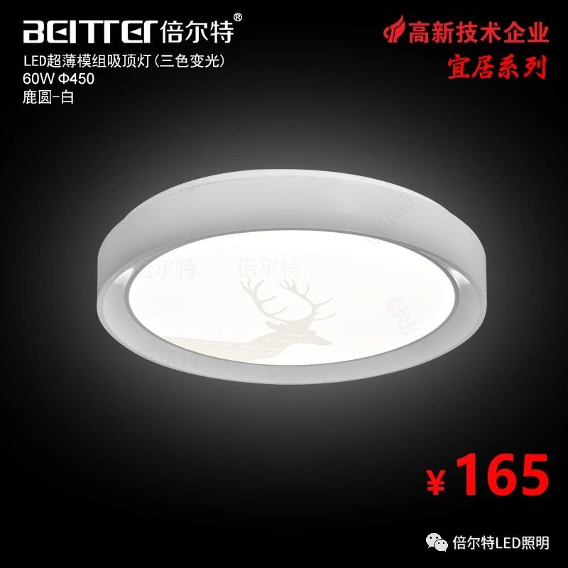 鹿园-白 60W（三色）